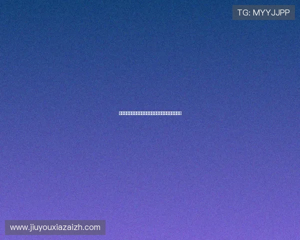 九游体育携手多平台同步推送世界杯赛事资讯与精彩集锦